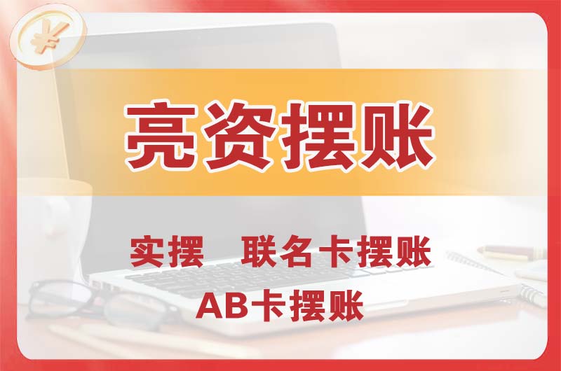 越秀个人亮资摆账