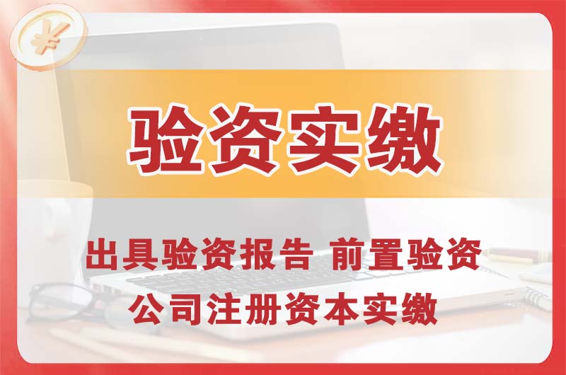 越秀企业增资验资